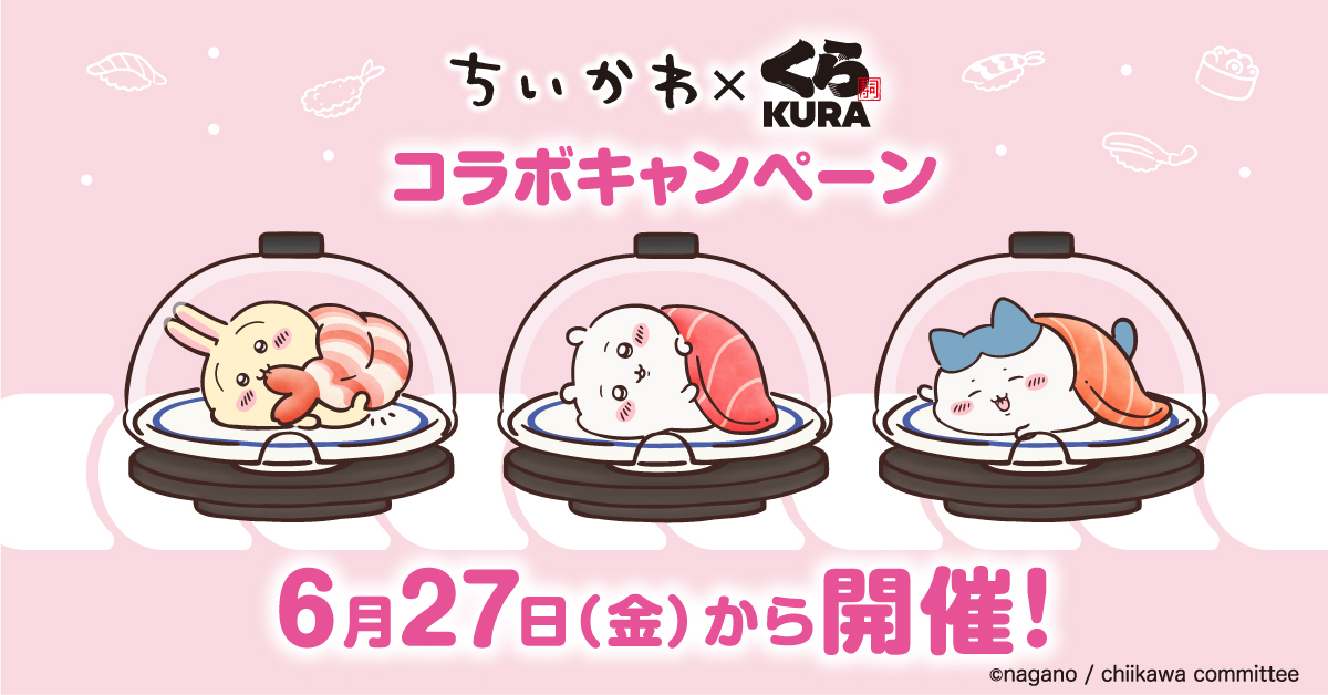 新製品情報も満載 ちいかわ『くら寿司 コラボ』」のX（旧Twitter）検索 ちいかわ ぬいぐるみ