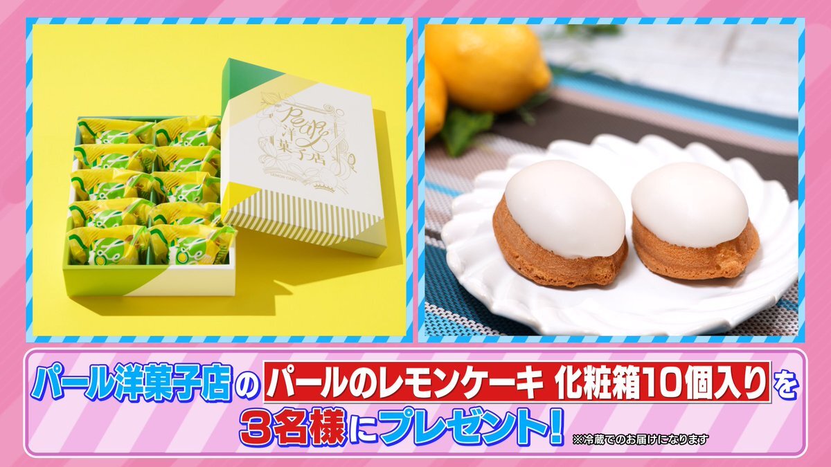 「ラヴィット」で話題のレモンケーキ、一体どんな味がする？