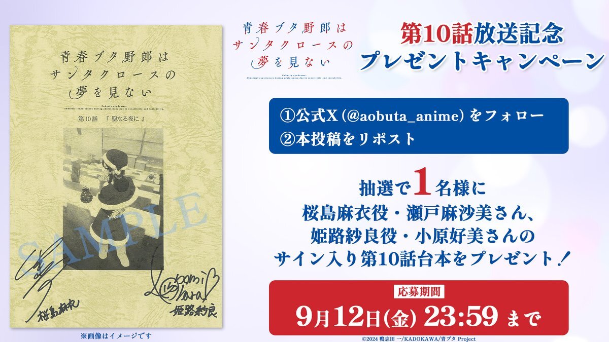 9／13出品停止 青ブタ アニメ化 キャンペーンポスター 当選品 9／13