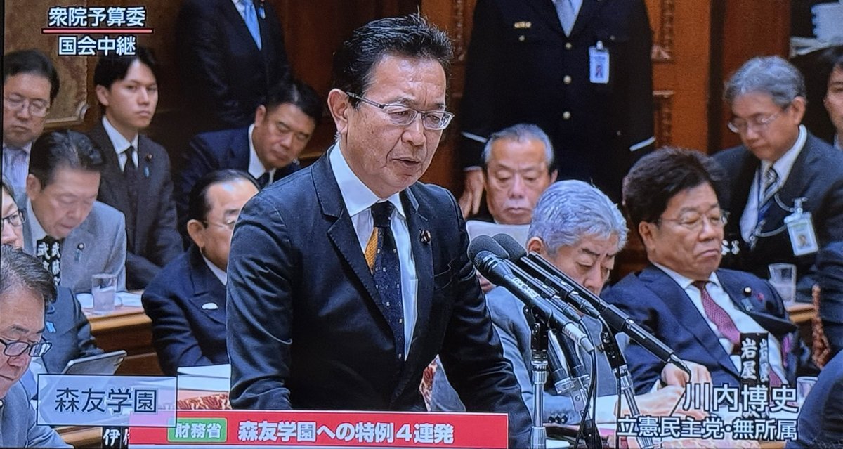 立憲民主党、予算委で森友学園問題追及