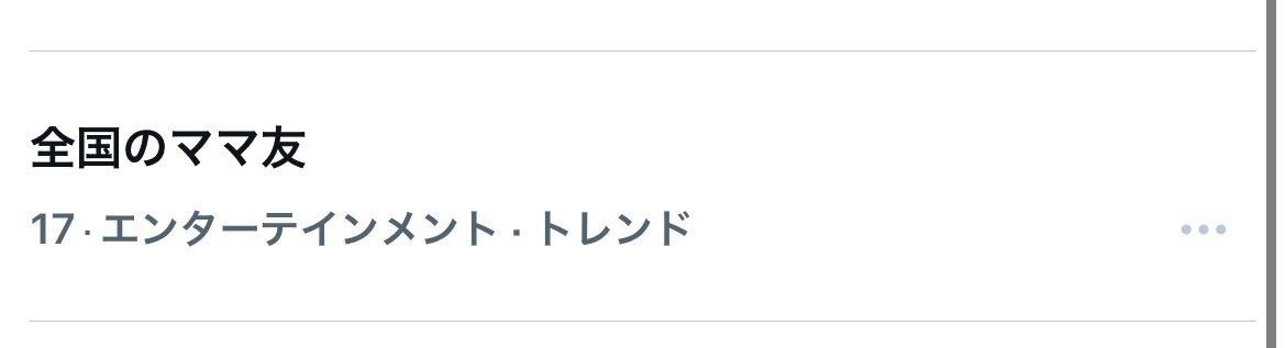 篠塚大輝の謝罪、全国のママ友を笑わせた！