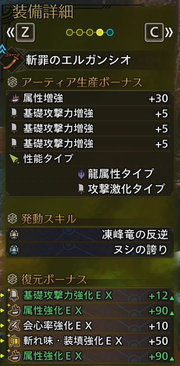モンハンワイルズ：巨戟アーティア復元ボーナスEX、最大4枠同時付与で話題に