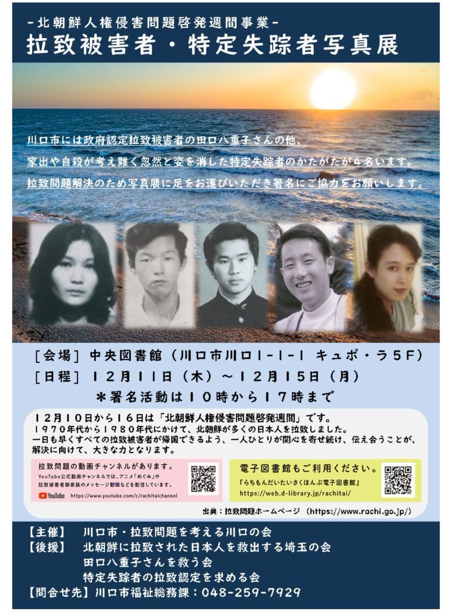 北朝鮮拉致被害者写真展開催、ウクライナ児童誘拐報道も