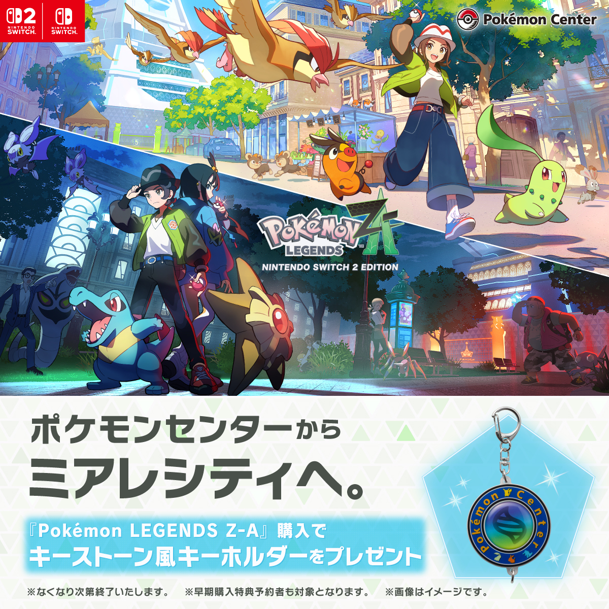 ポケモンレジェンズZA、キーストーン風キーホルダーが話題に？