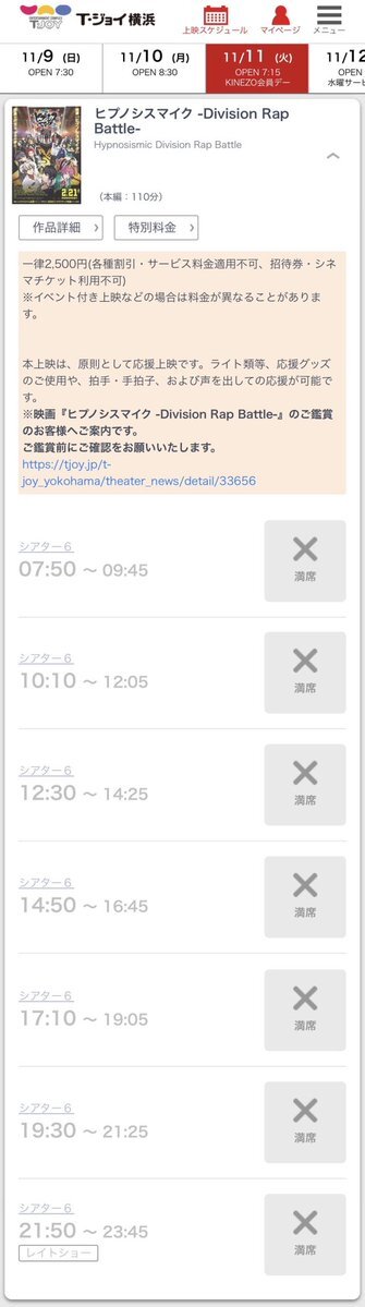 ヒプノシスマイク映画、Tジョイ横浜でチケット完売！