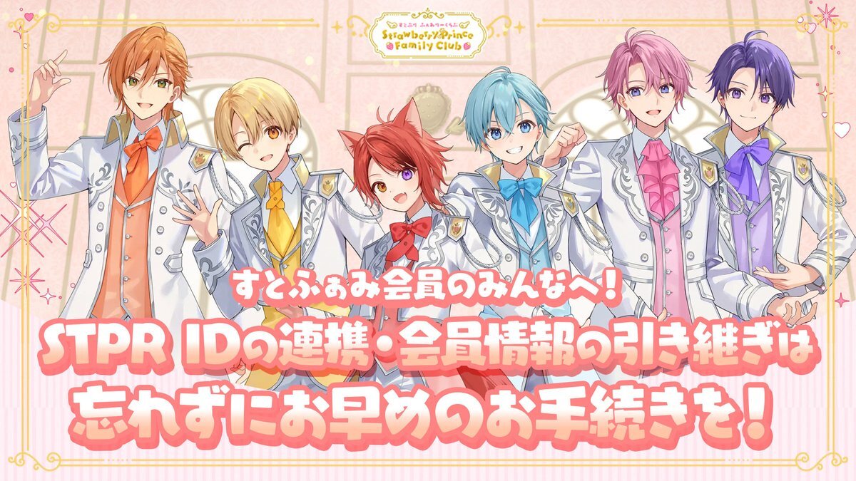 すとぷりファンクラブ「すとふぁみ」引き継ぎ手続きで混乱、ファン不安の声