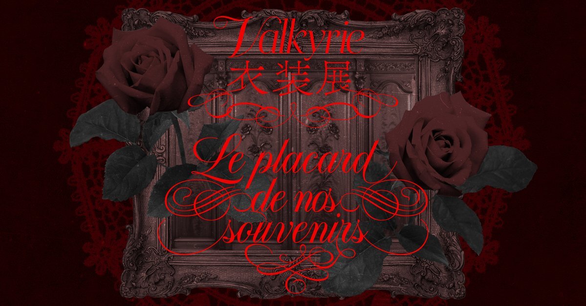 Valkyrie衣装展、格式高い鳩山会館で開催決定！ファン興奮