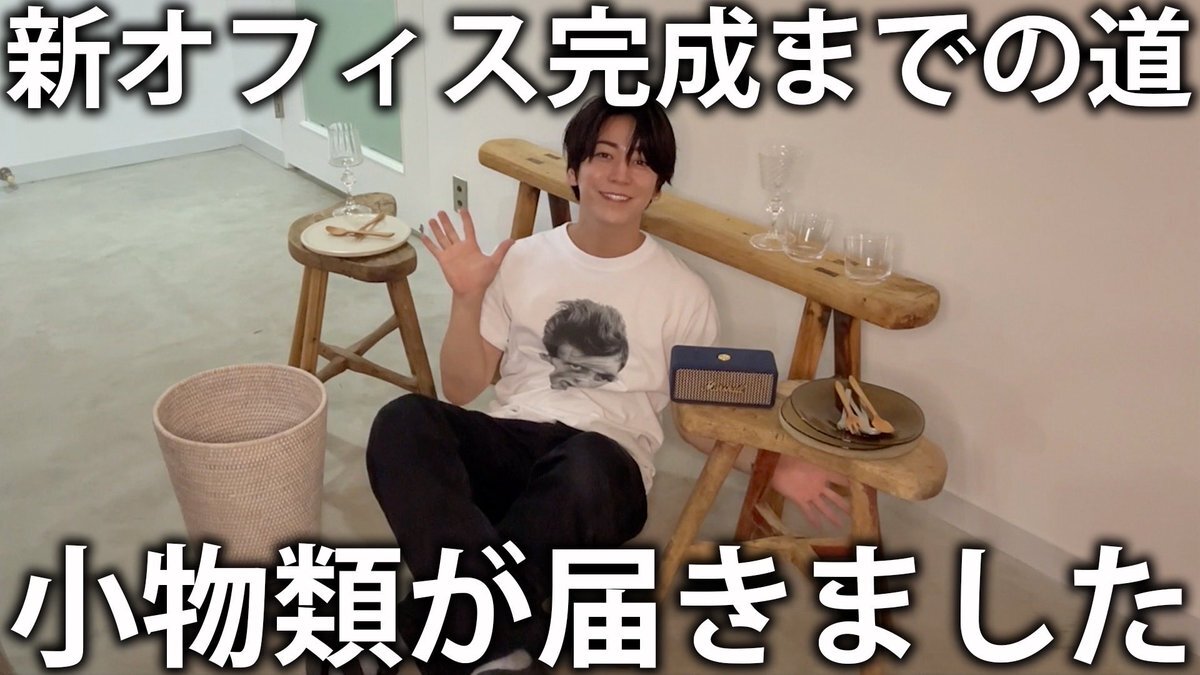 亀梨和也、新オフィス完成まで公開中！