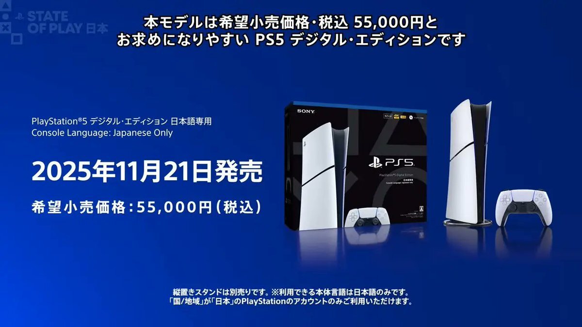 PS5が大幅値下げ！5万5000円で買えるのは魅力的？(2025/11/12)｜SNSの