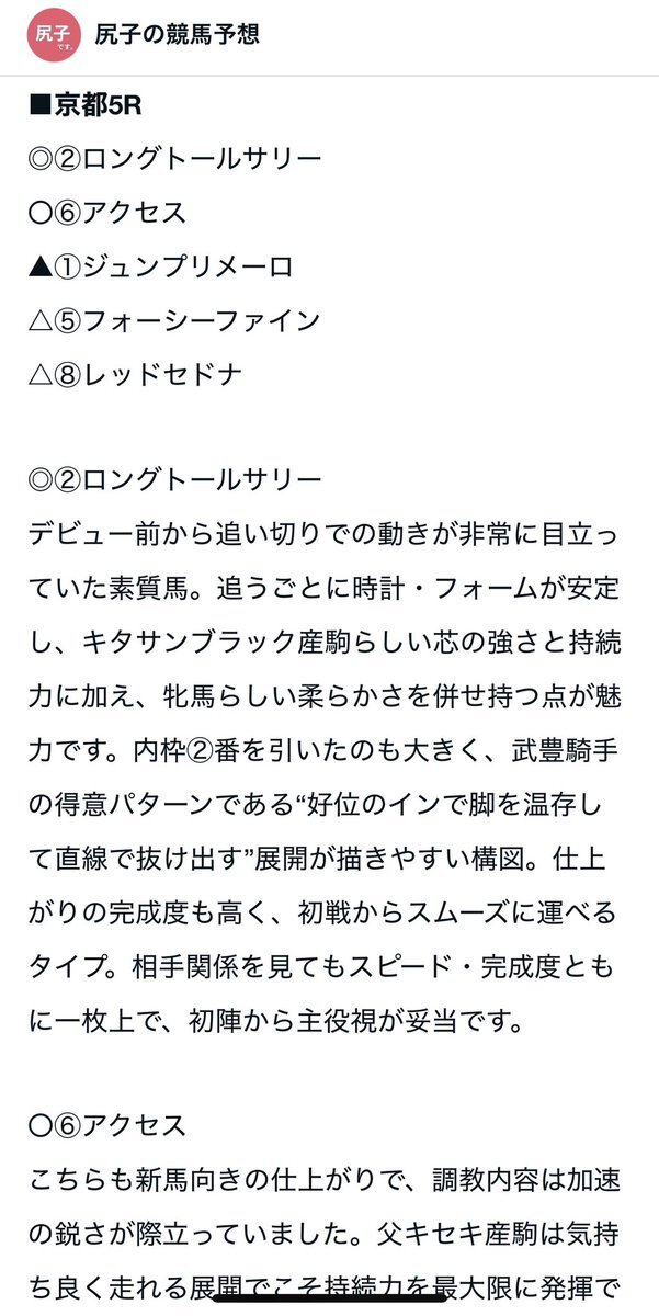 キセキ産駒アクセス、新馬戦で圧勝！ロングトールサリーは惜しい2着