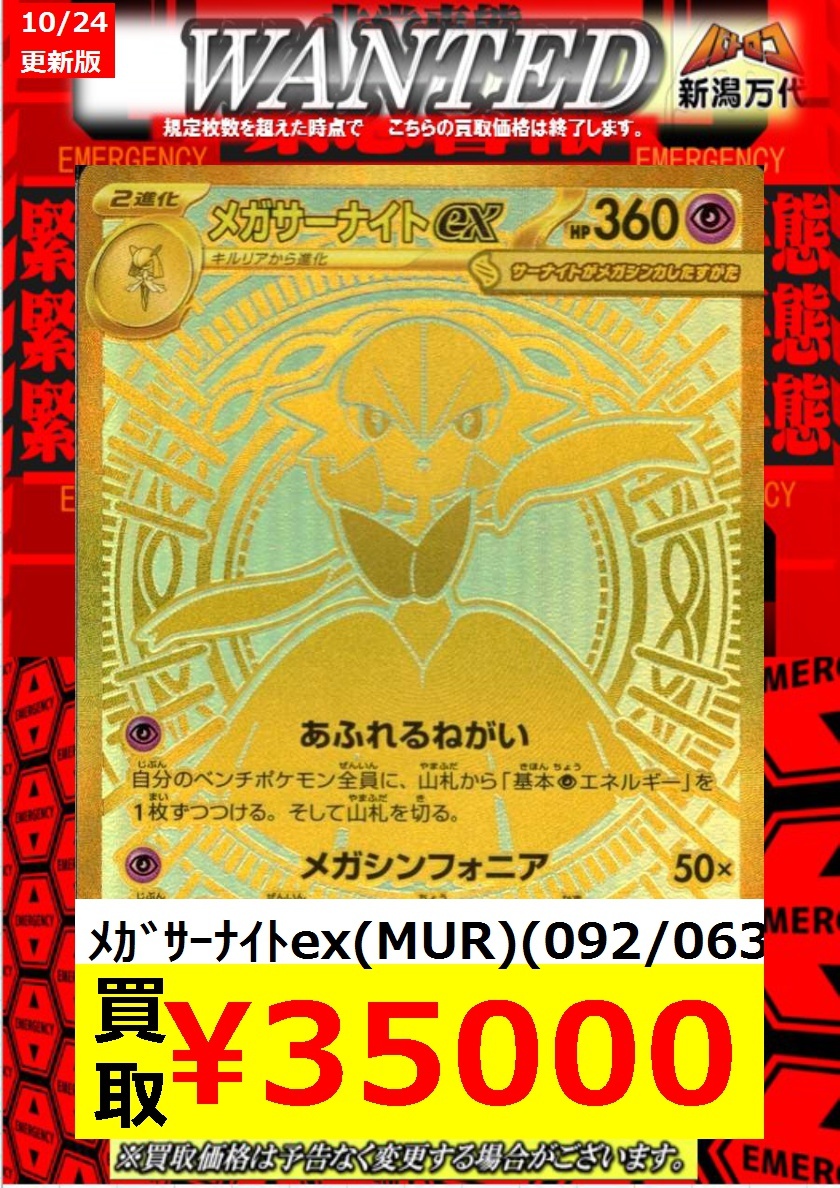 メガリザードン 買取」のYahoo!リアルタイム検索 - X（旧Twitter