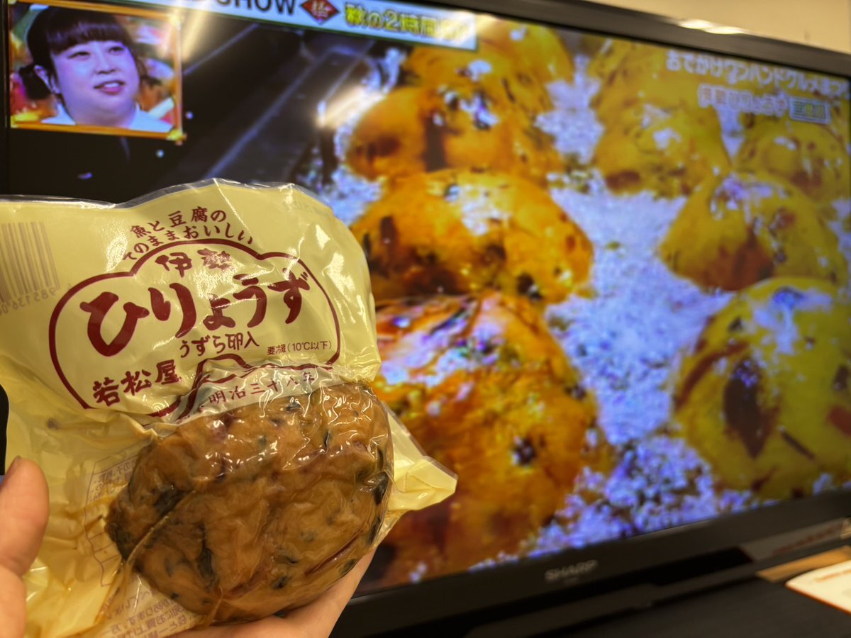 幸阪茉里乃が紹介した伊勢ひりょうずが話題に！ 