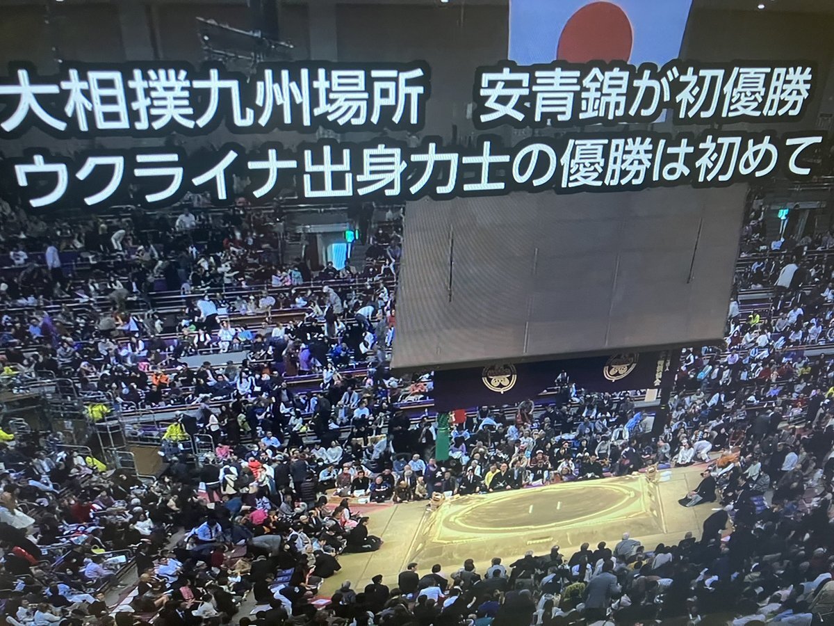 安青錦関、初優勝！師匠の安美錦関も笑顔