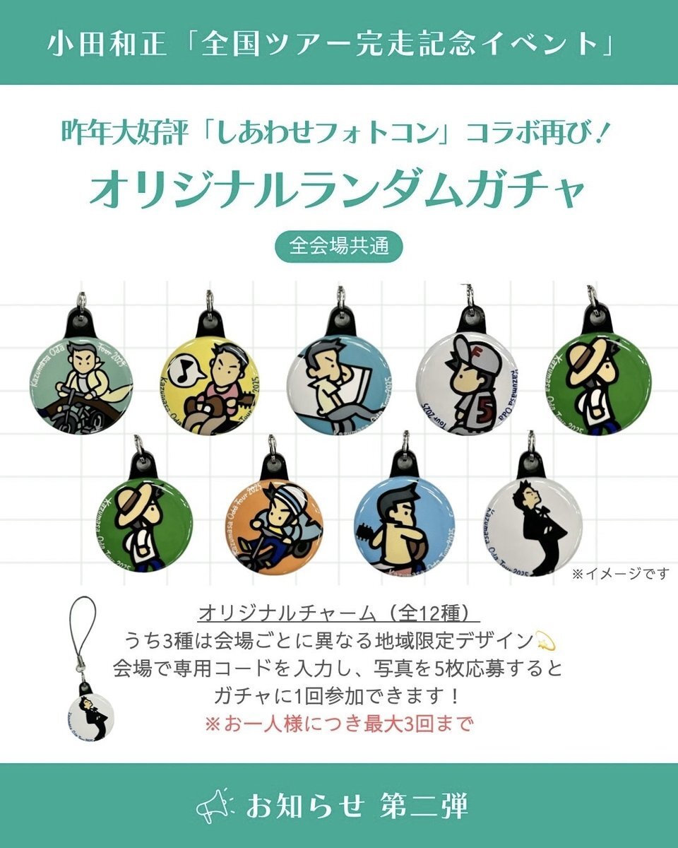 小田和正」のYahoo!リアルタイム検索 - X（旧Twitter）を