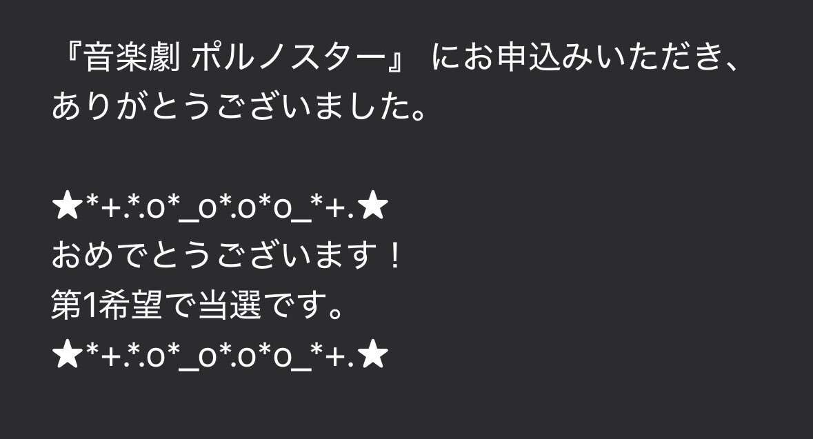 「ポルノスター」チケット、求める声多数！譲る人もいる