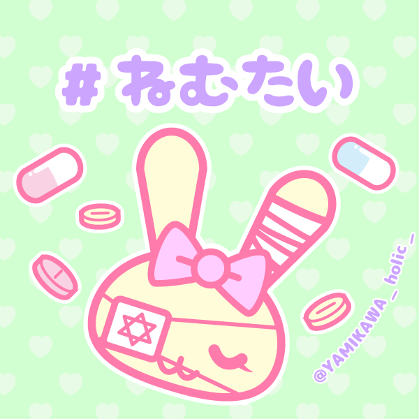 病みかわいい のtwitter検索結果 Yahoo リアルタイム検索