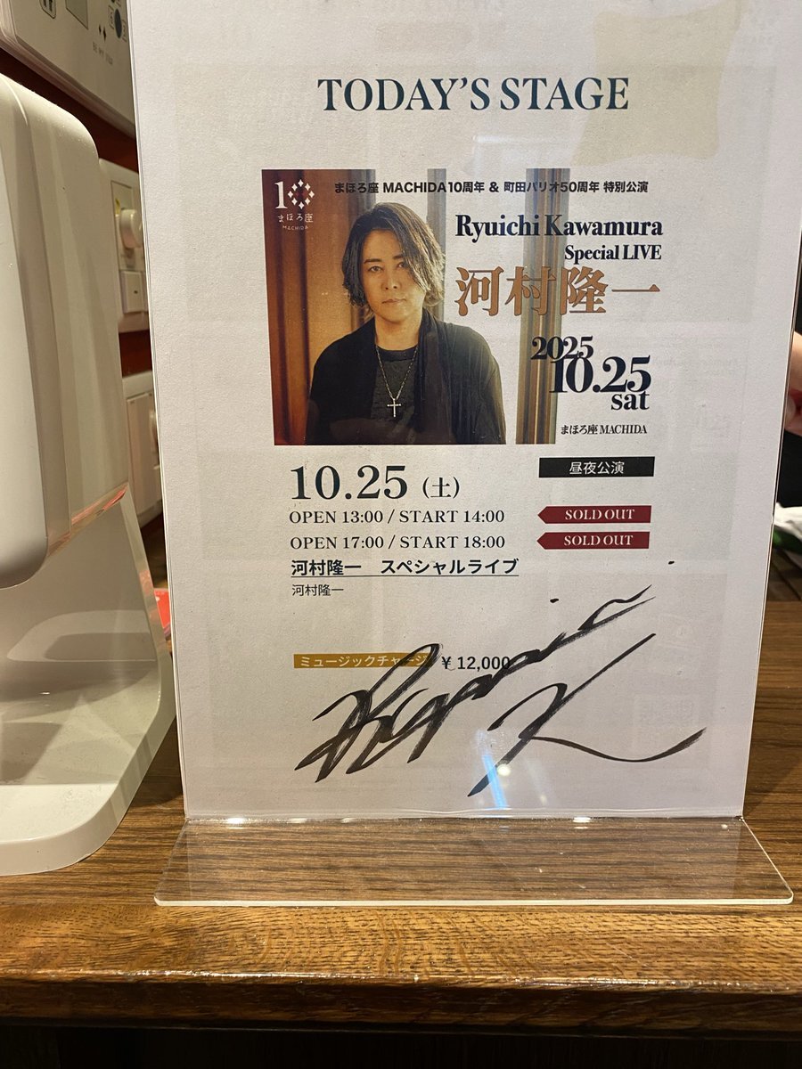 河村隆一×まほろ座 MACHIDA+町田パリオ コラボ ホテルキーホルダー