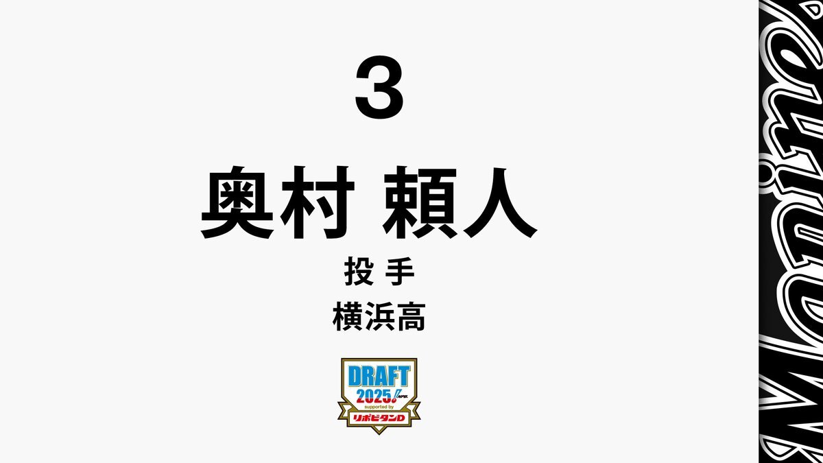 2025年度ドラフト会議、注目選手は誰？