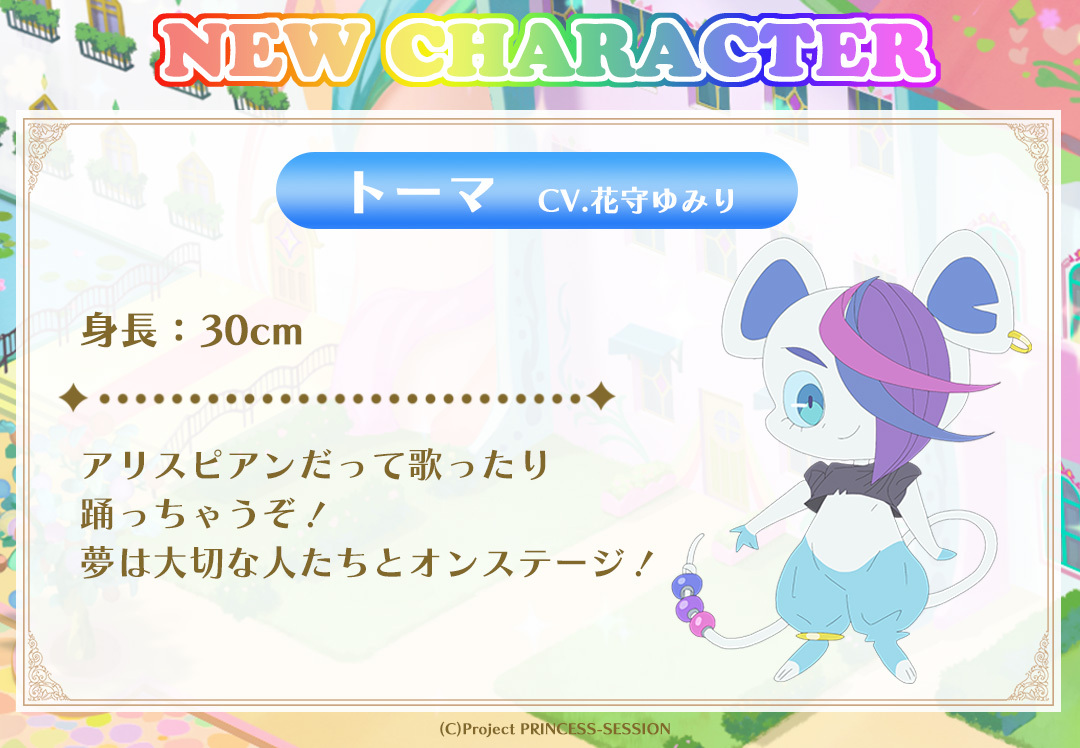 プリオケ「トーマ」消滅にファン悲しむ、考察も殺到