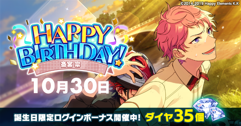 あんスタの斎宮宗、誕生日を祝うユーザーの声