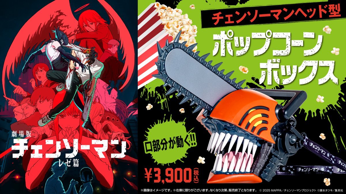 即日発送　×３個　チェンソーマン　ポップコーン　ボックス　新品未開封 劇場版チェンソーマンのポップコーンボックス、受注販売開始