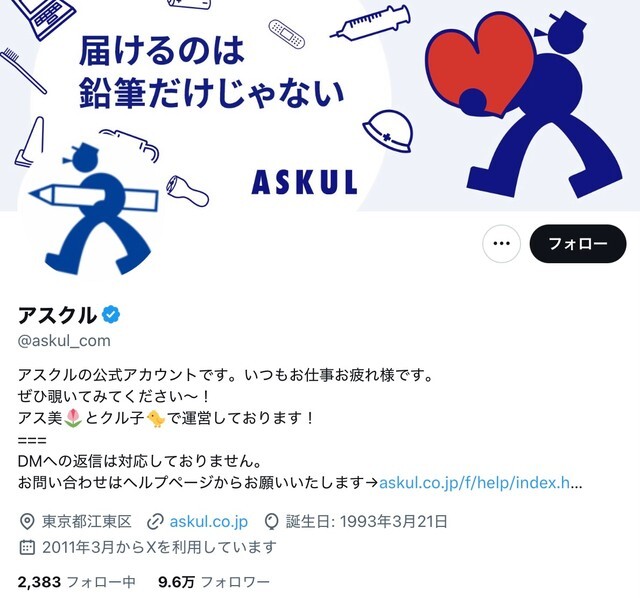 アスクル、ランサムウェア感染でシステム障害