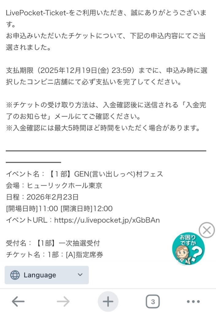 GEN村フェスチケット譲渡・交換情報がSNSで話題に