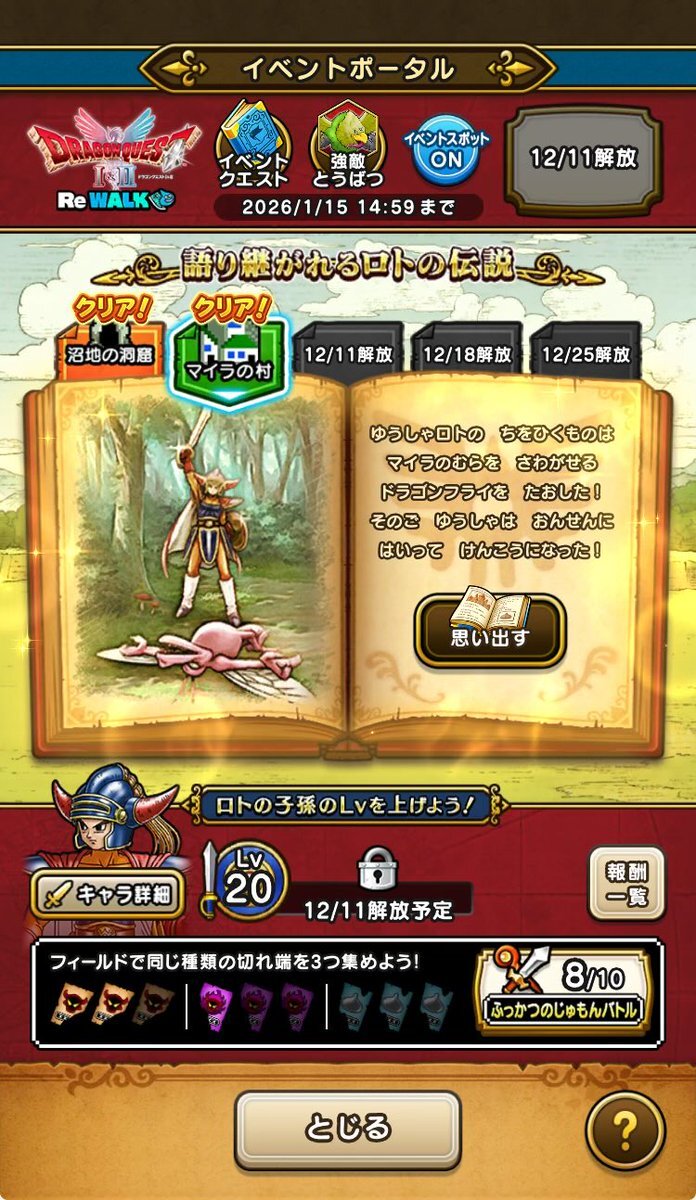 ドラクエウォーク」のYahoo!リアルタイム検索 - X（旧Twitter）を