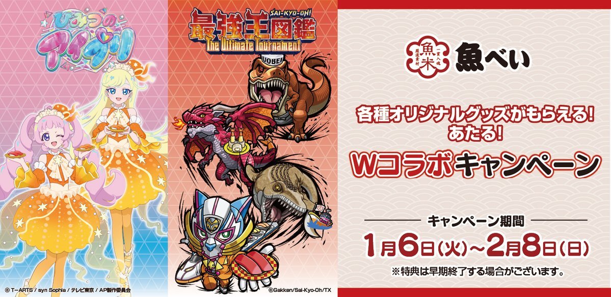 魚べい、人気アニメとコラボ！ファン歓喜の声続々