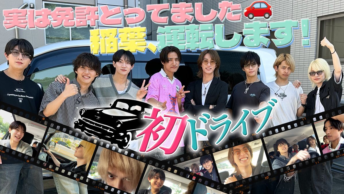 B&ZAI、ドライブ動画公開でファン歓喜！