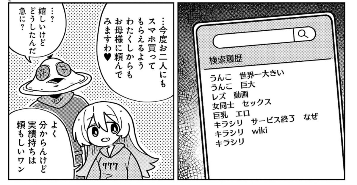 「秘密法人デスメイカー」最新話、予想外の展開に読者興奮！ 