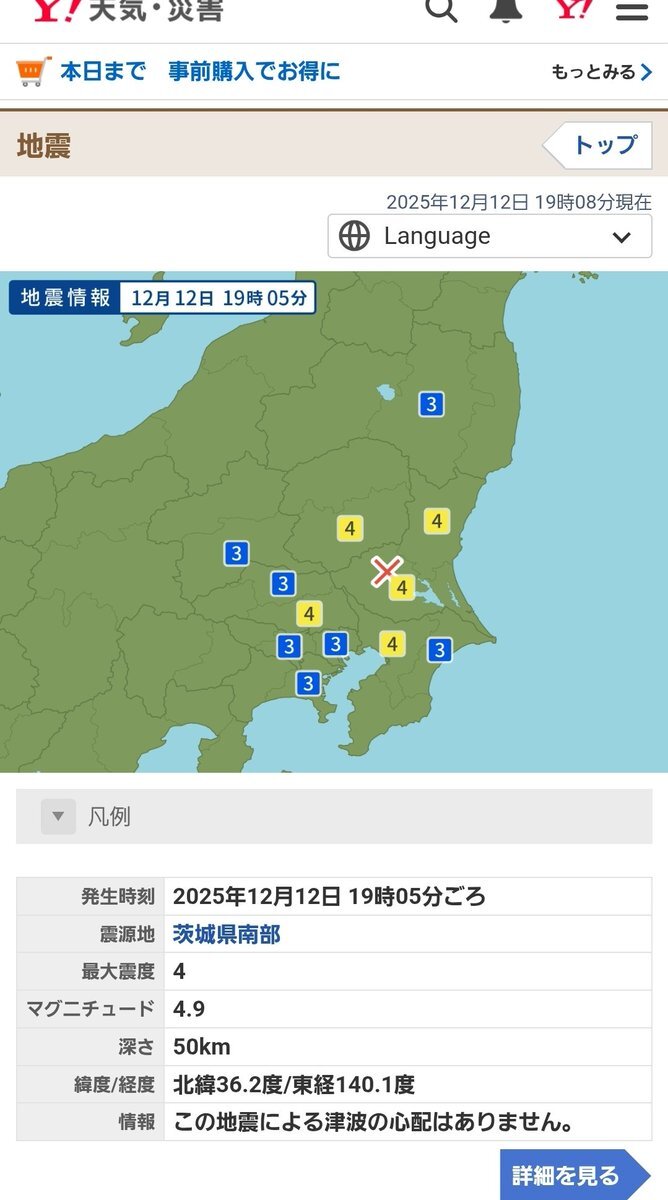 茨城県南部でM5.1の地震、最大震度4で揺れ