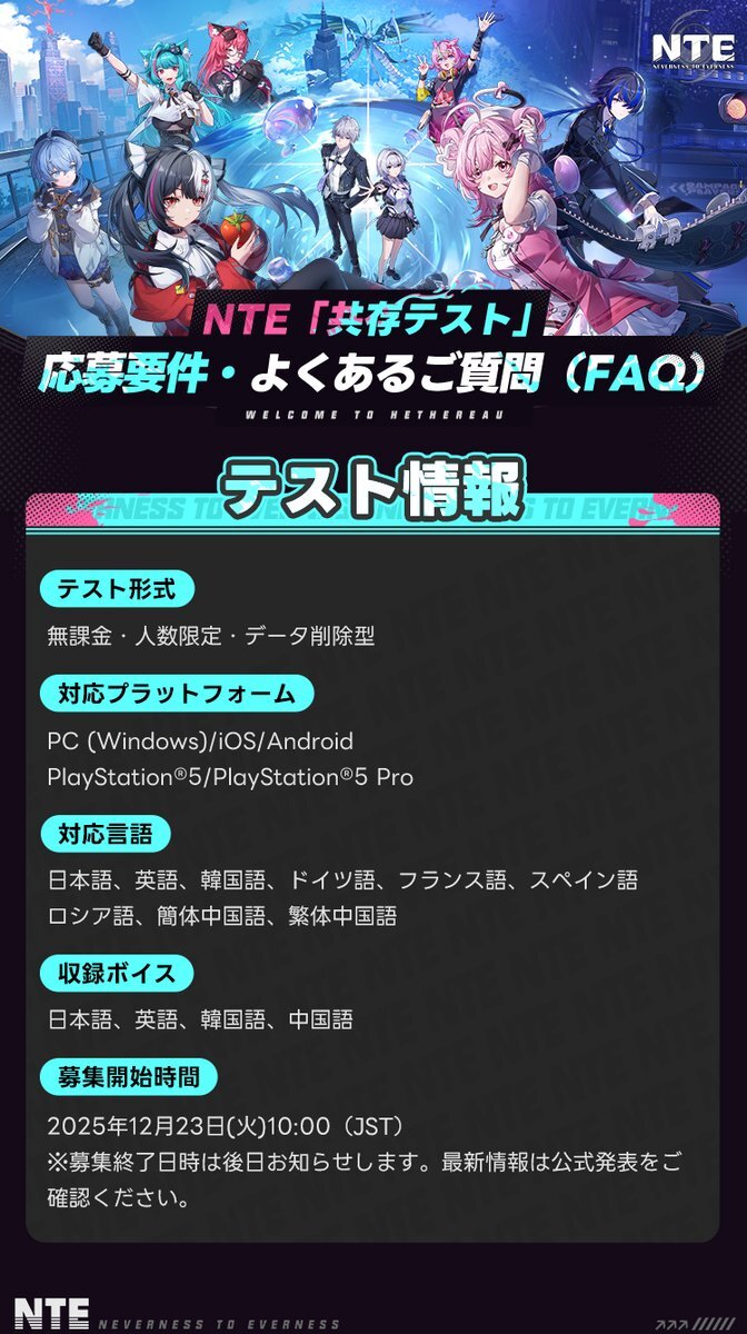 NTE第2回CBT開始！アニメ調都市オープンワールドに期待高まる