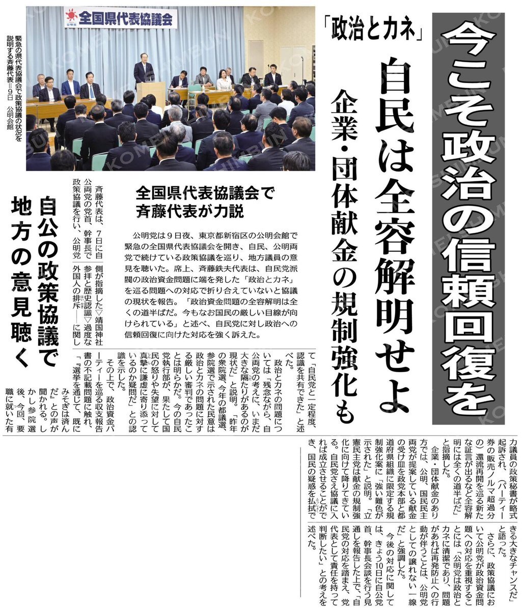 自公連立、政治とカネ問題で危機