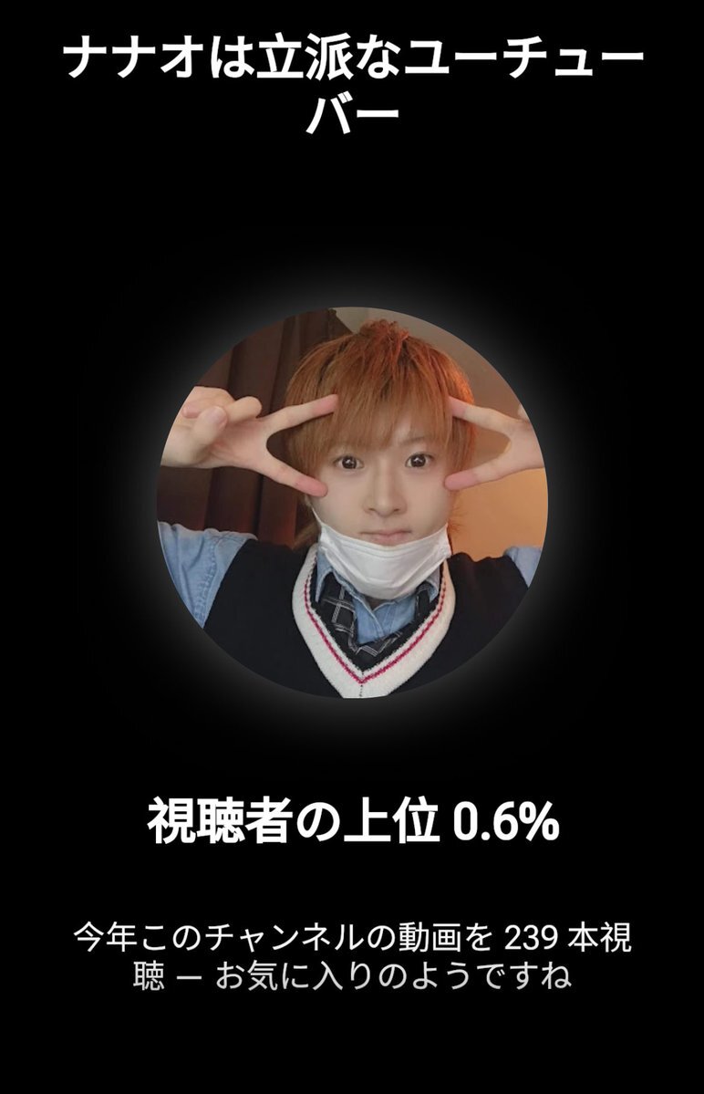 ナナオは立派なユーチューバー」のYahoo!リアルタイム検索 - X（旧