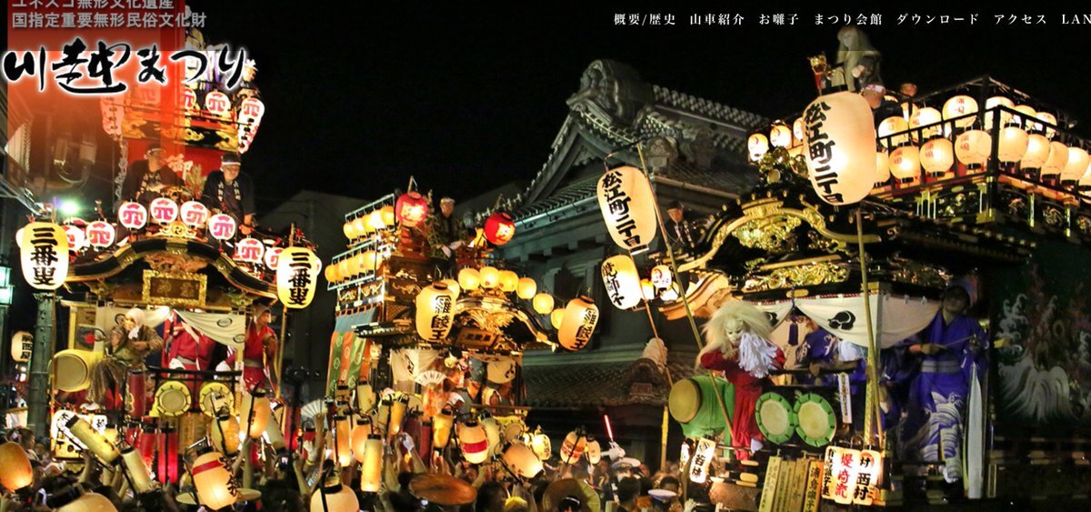 川越祭り maxresdefault.jpg