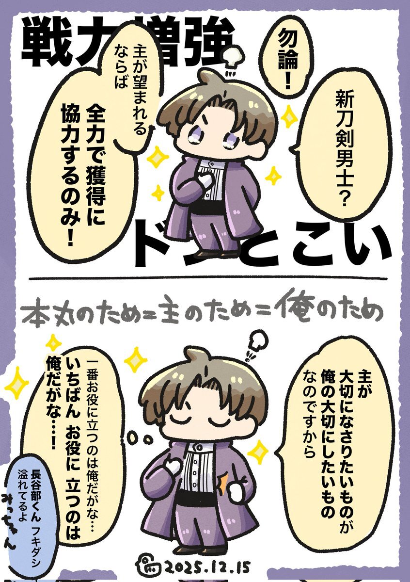 刀剣乱舞！安宅切実装で長谷部との関係に注目集まる