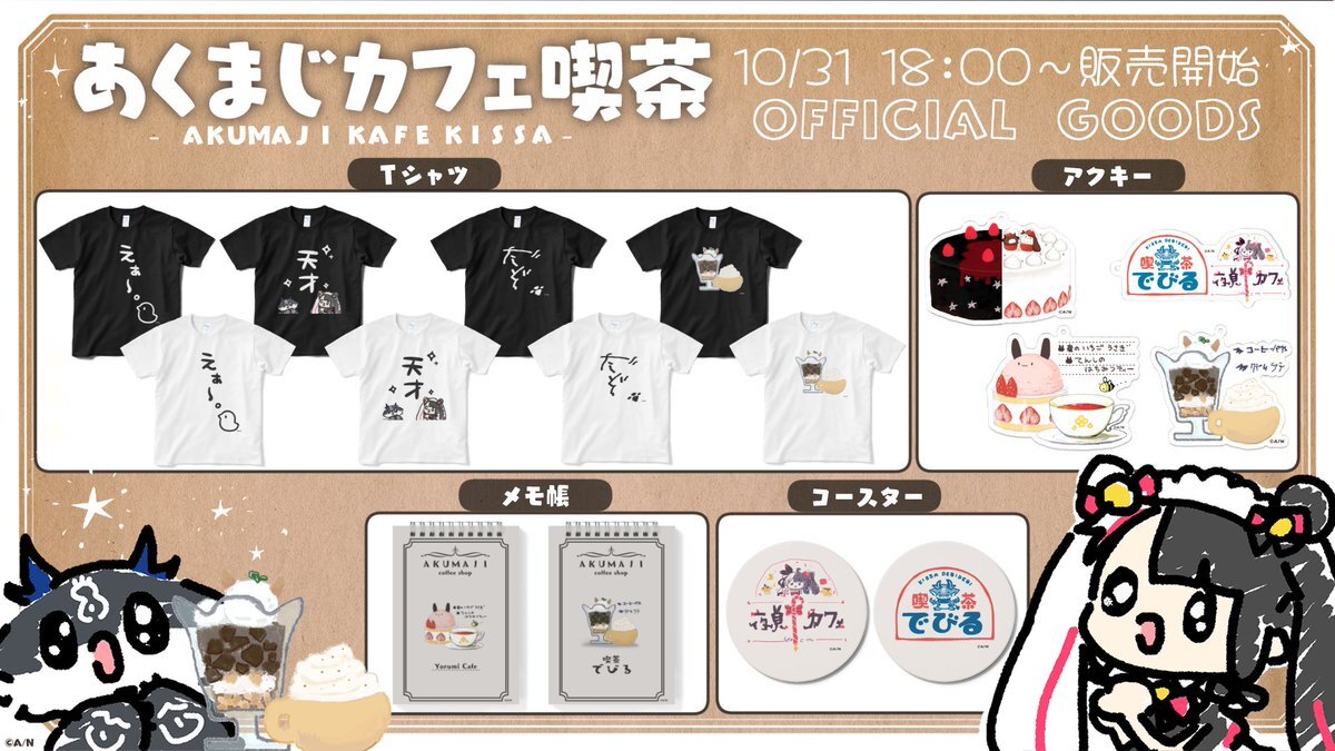 あくまじカフェ喫茶3D配信、一体どんな様子だった？