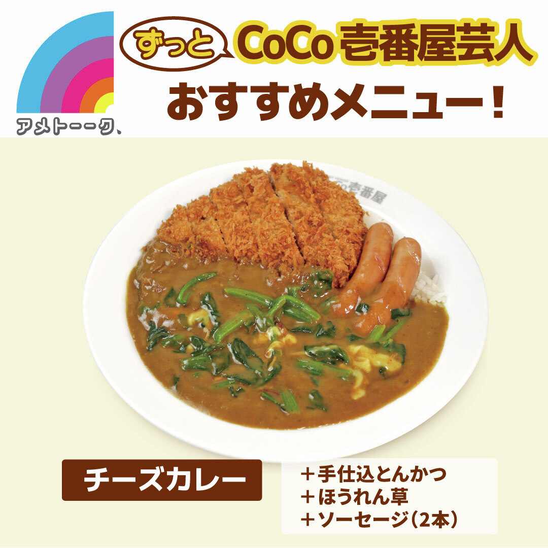 CoCo」のYahoo!リアルタイム検索 - X（旧Twitter）を