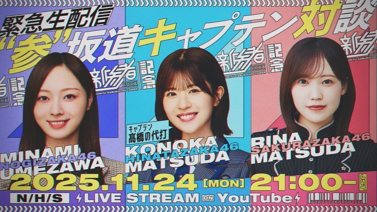 櫻坂46四期生「新参者」にファン感動！成長著しいパフォーマンスに称賛の声 