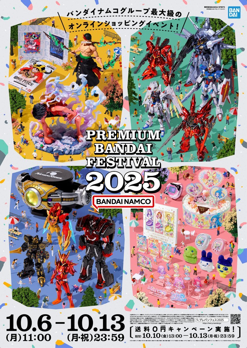 プレミアムバンダイ、限定商品が話題に？