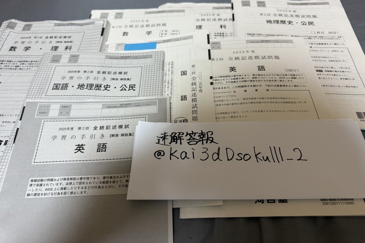今から実施！ 2025年度 第2回 全統共通テスト模試の問題と解答すべて GsHTy5uWsAAEzcO.jpg