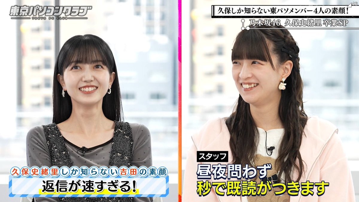 久保史緒里が出演！話題の「東京パソコンクラブ」とは？