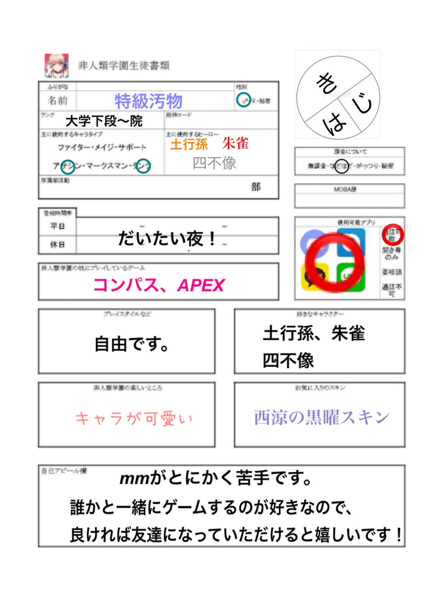 非人類学園生徒書類 のtwitter検索結果 Yahoo リアルタイム検索