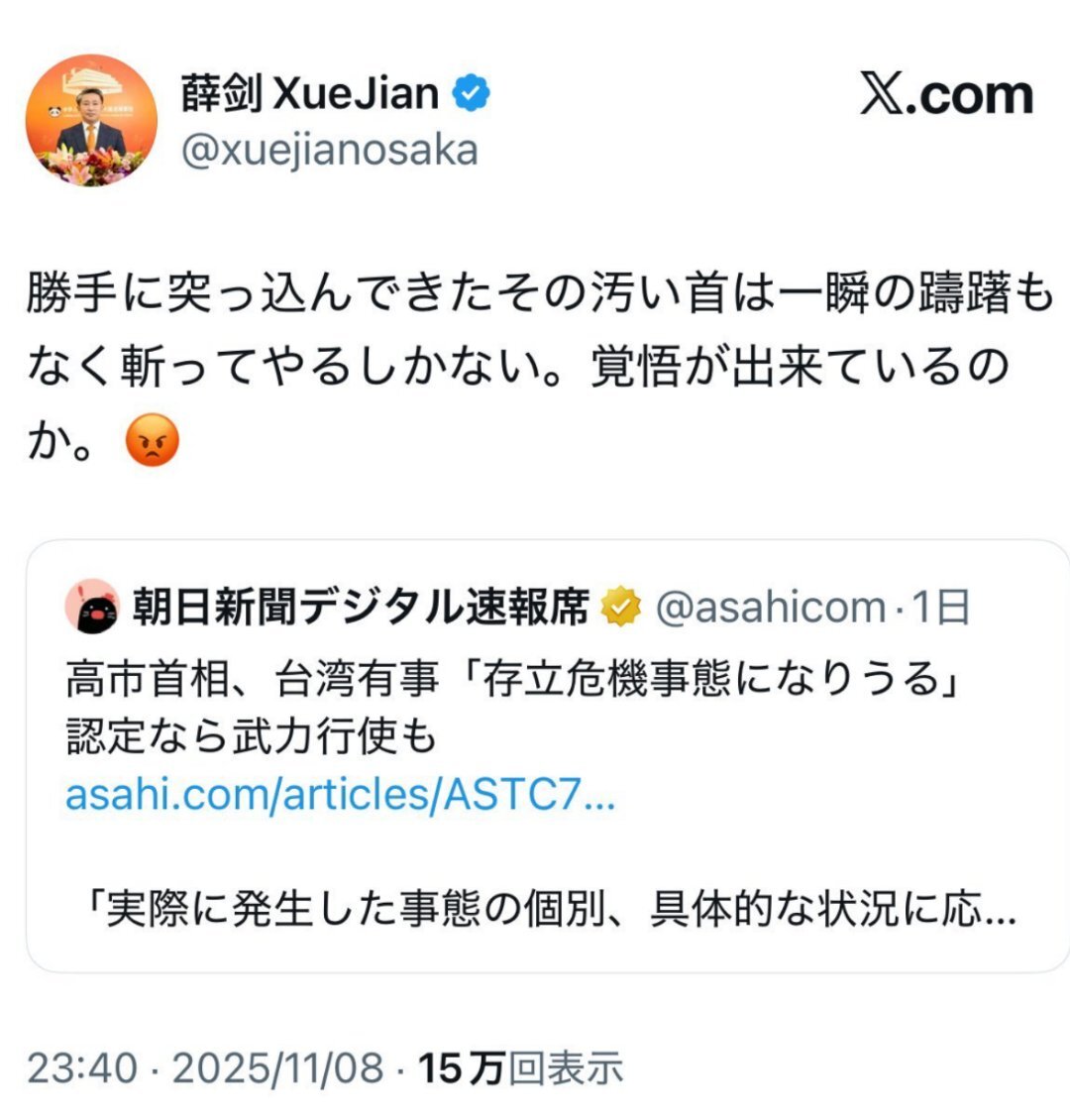 中国駐大阪総領事、高市総理への発言で波紋