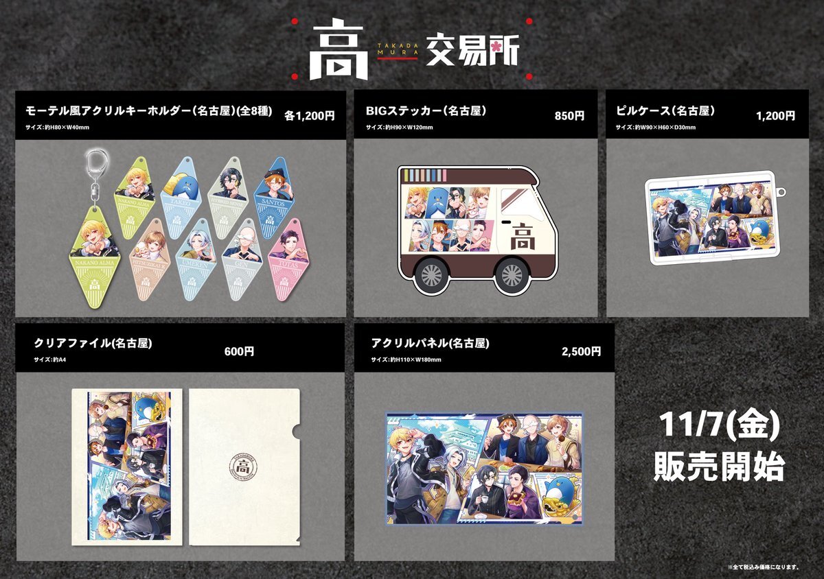 高田村交易所 新商品」のYahoo!リアルタイム検索 - X（旧Twitter