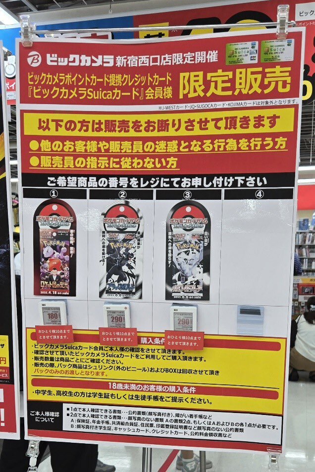 ロケット団の栄光　ビックカメラ　1box ビックカメラ『ロケット団の栄光』予約・抽選・販売速報