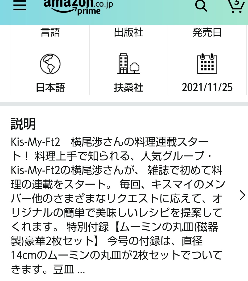 クックパッドプラス Kis My Ft2 のyahoo リアルタイム検索 Twitter ツイッター をリアルタイム検索