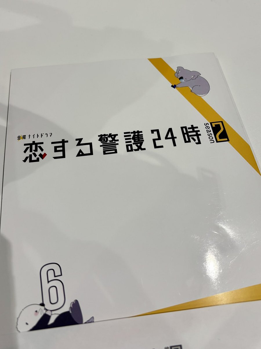 恋する警護24時 season2、第6話放送でファン興奮！今後の展開に期待