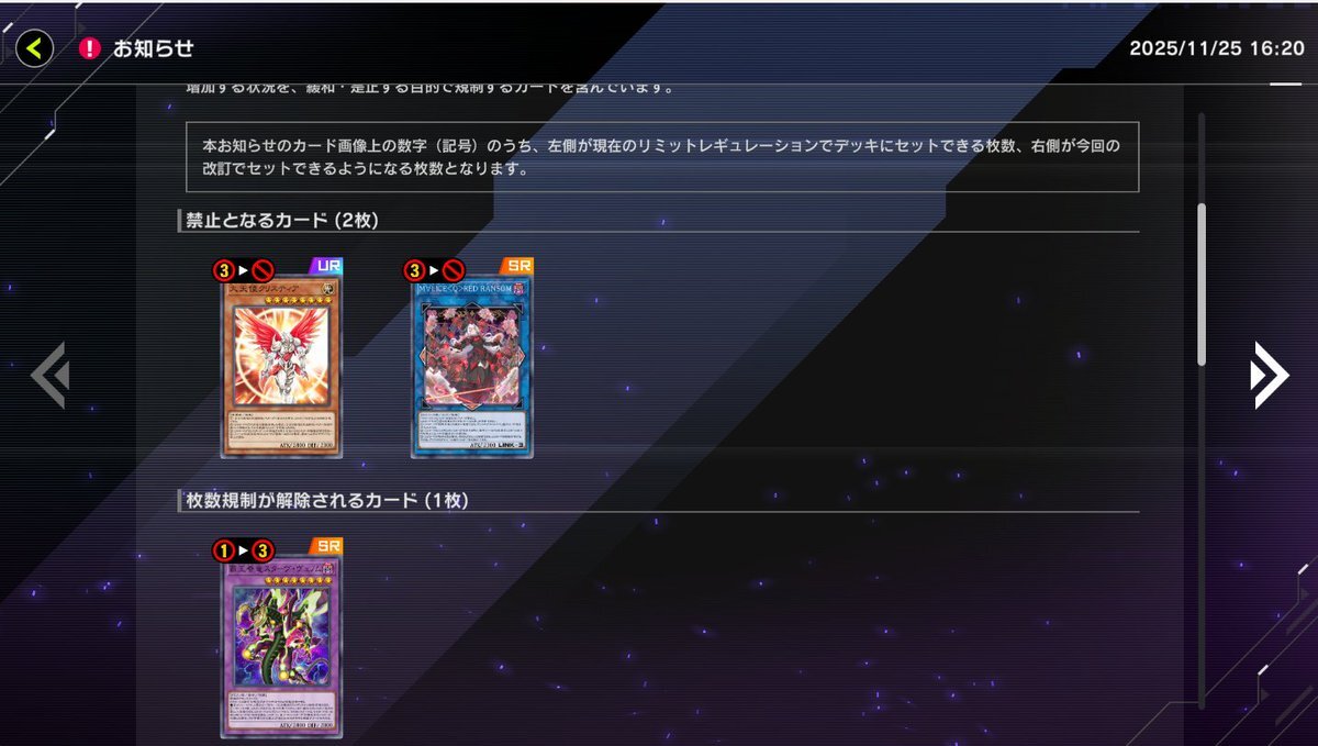 覇王スターヴ無制限化！遊戯王OCGファン歓喜